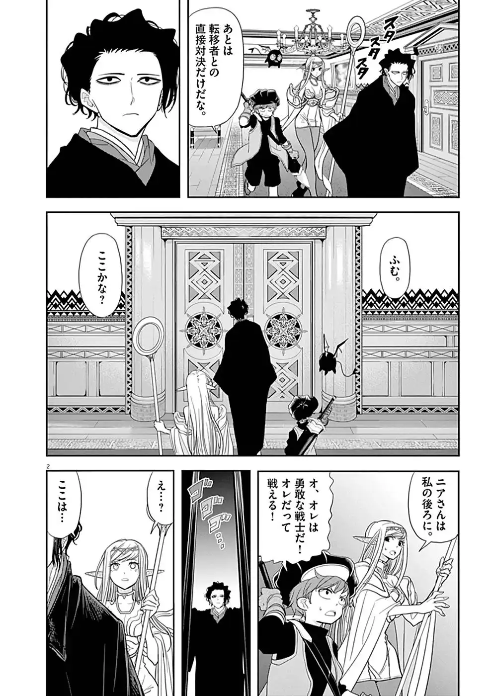 異世界失格 第14話 - Page 2