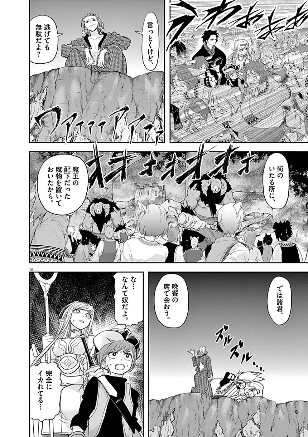 異世界失格 第13話 - Page 10