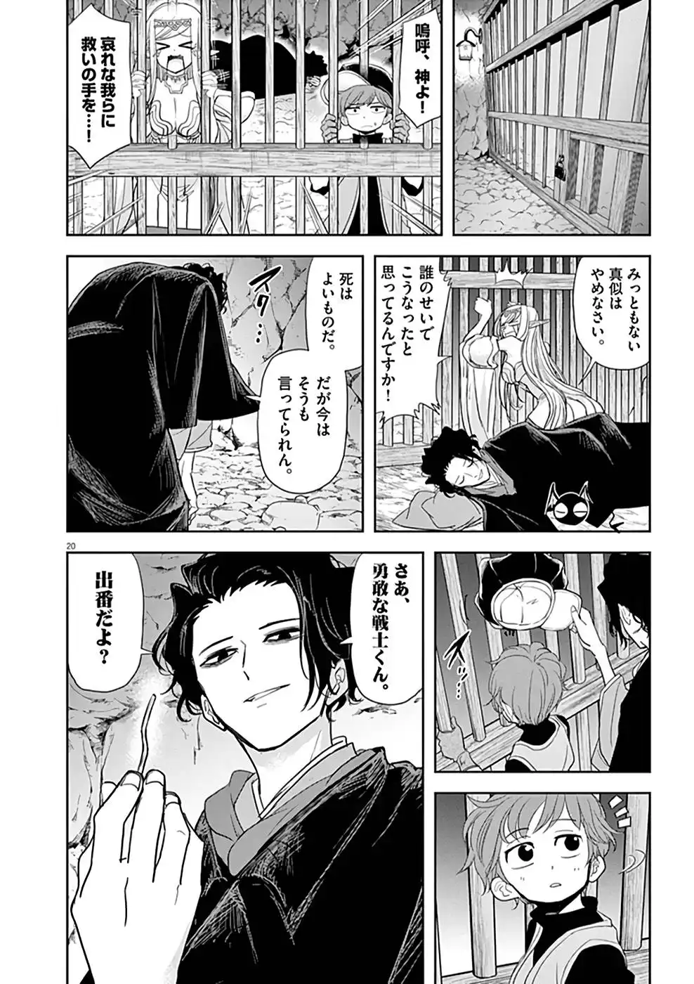 異世界失格 第13話 - Page 20