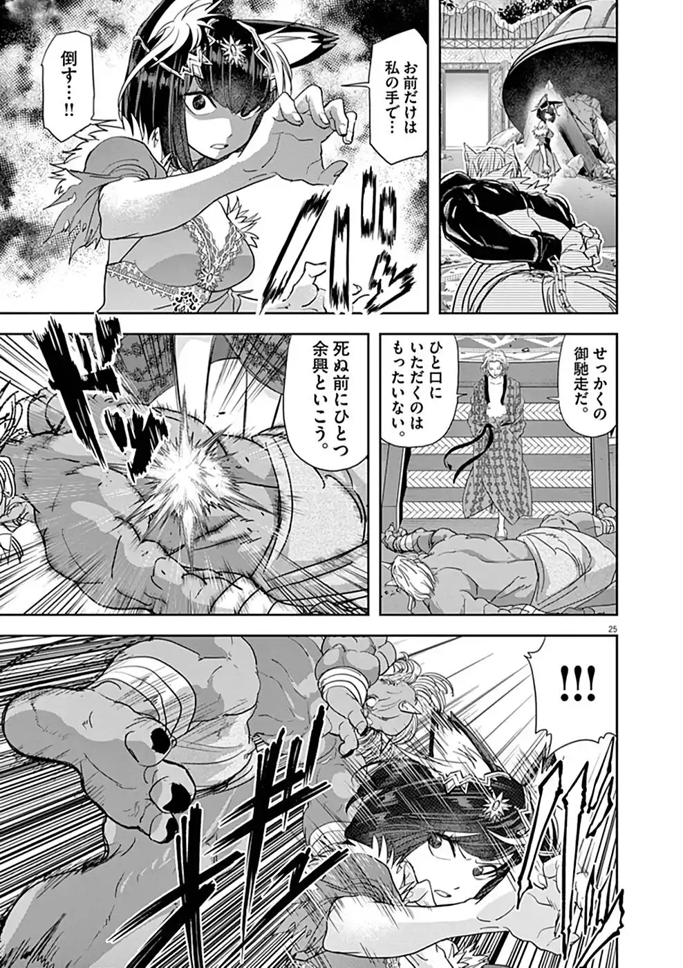異世界失格 第13話 - Page 25