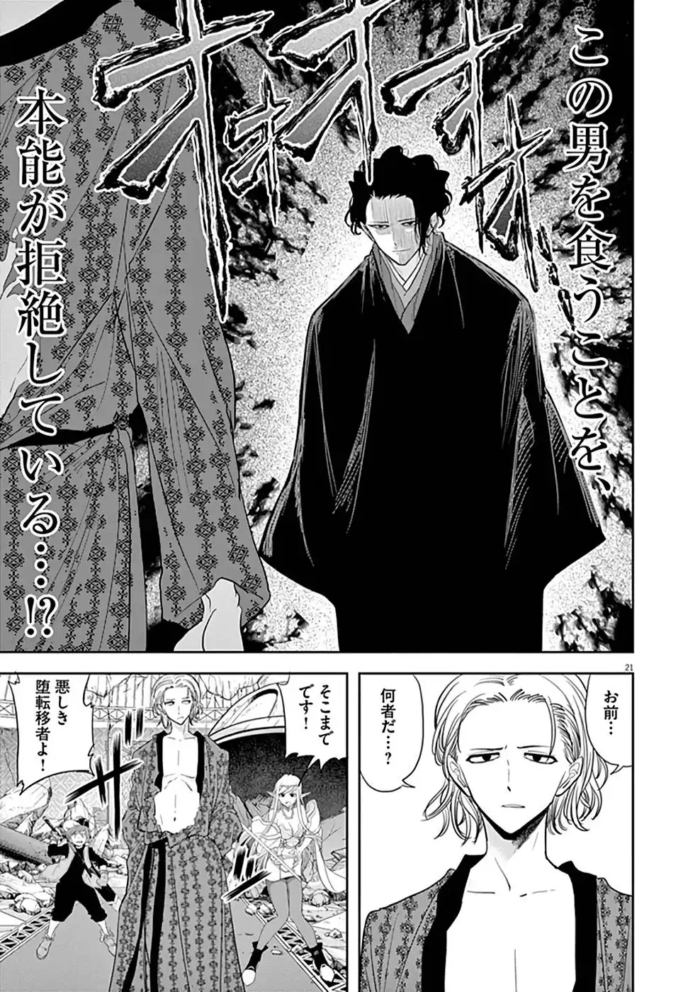 異世界失格 第14話 - Page 21