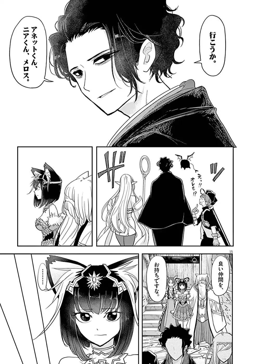 異世界失格 第13話 - Page 15