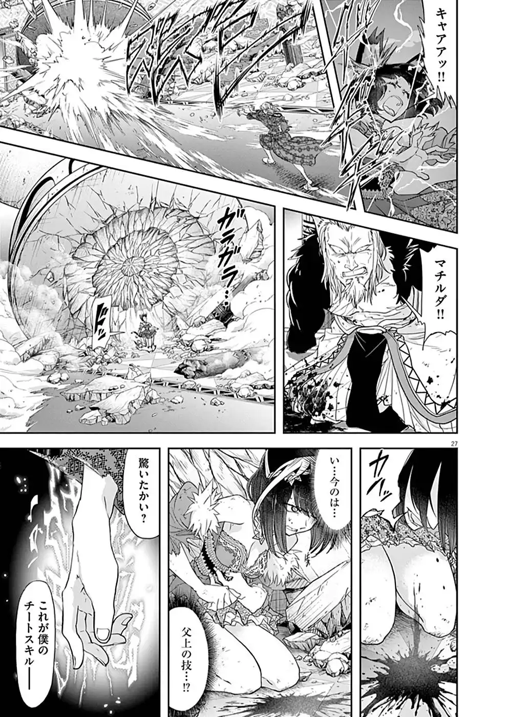 異世界失格 第13話 - Page 27