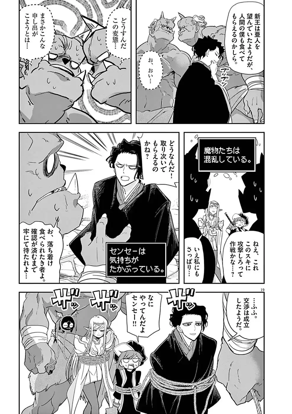 異世界失格 第13話 - Page 19