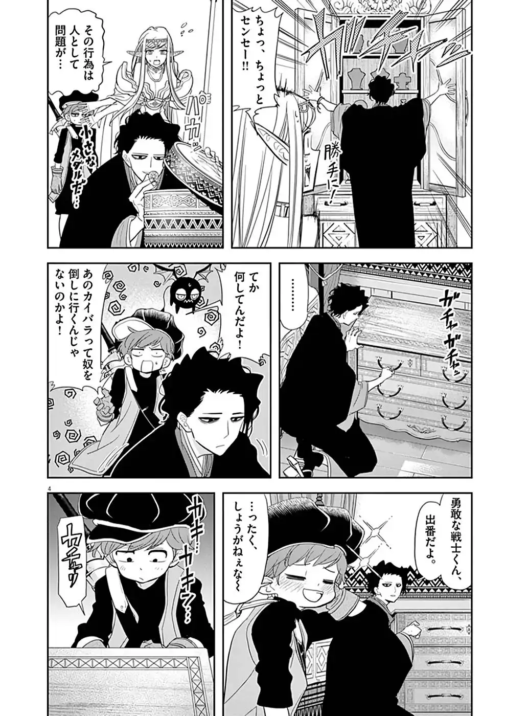 異世界失格 第14話 - Page 4