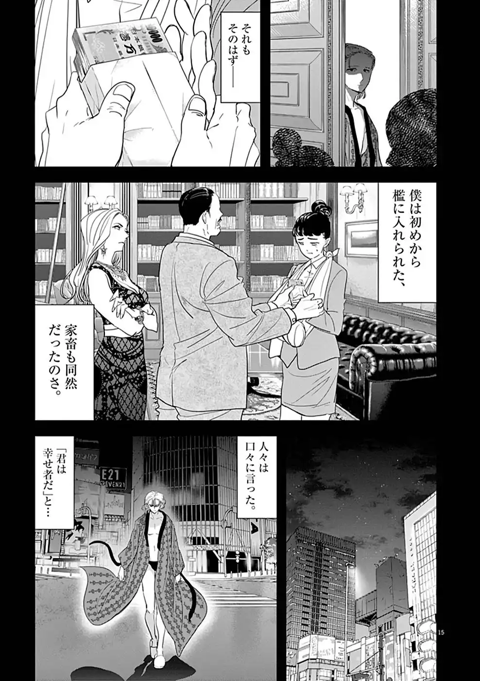 異世界失格 第14話 - Page 15