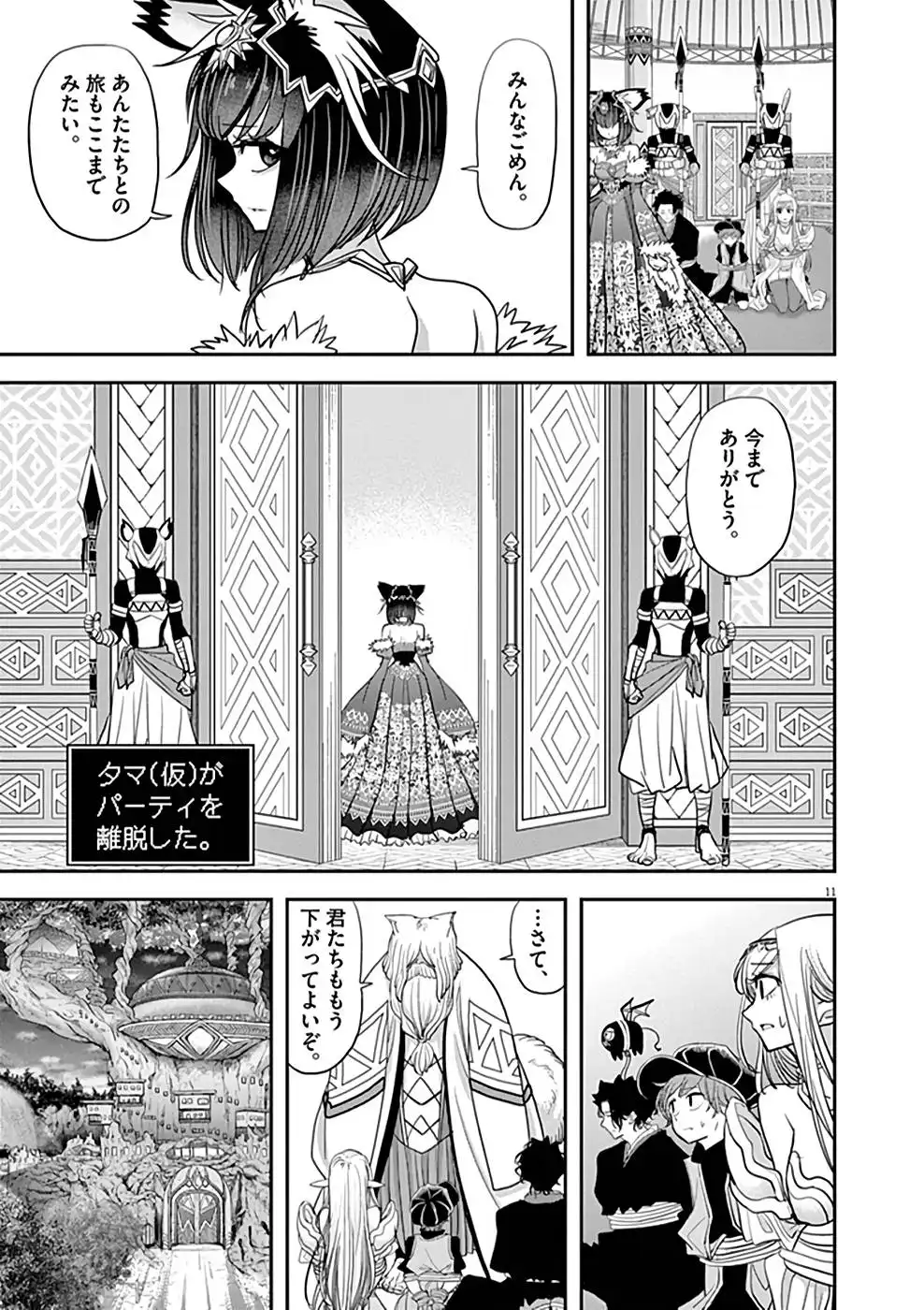 異世界失格 第11話 - Page 11