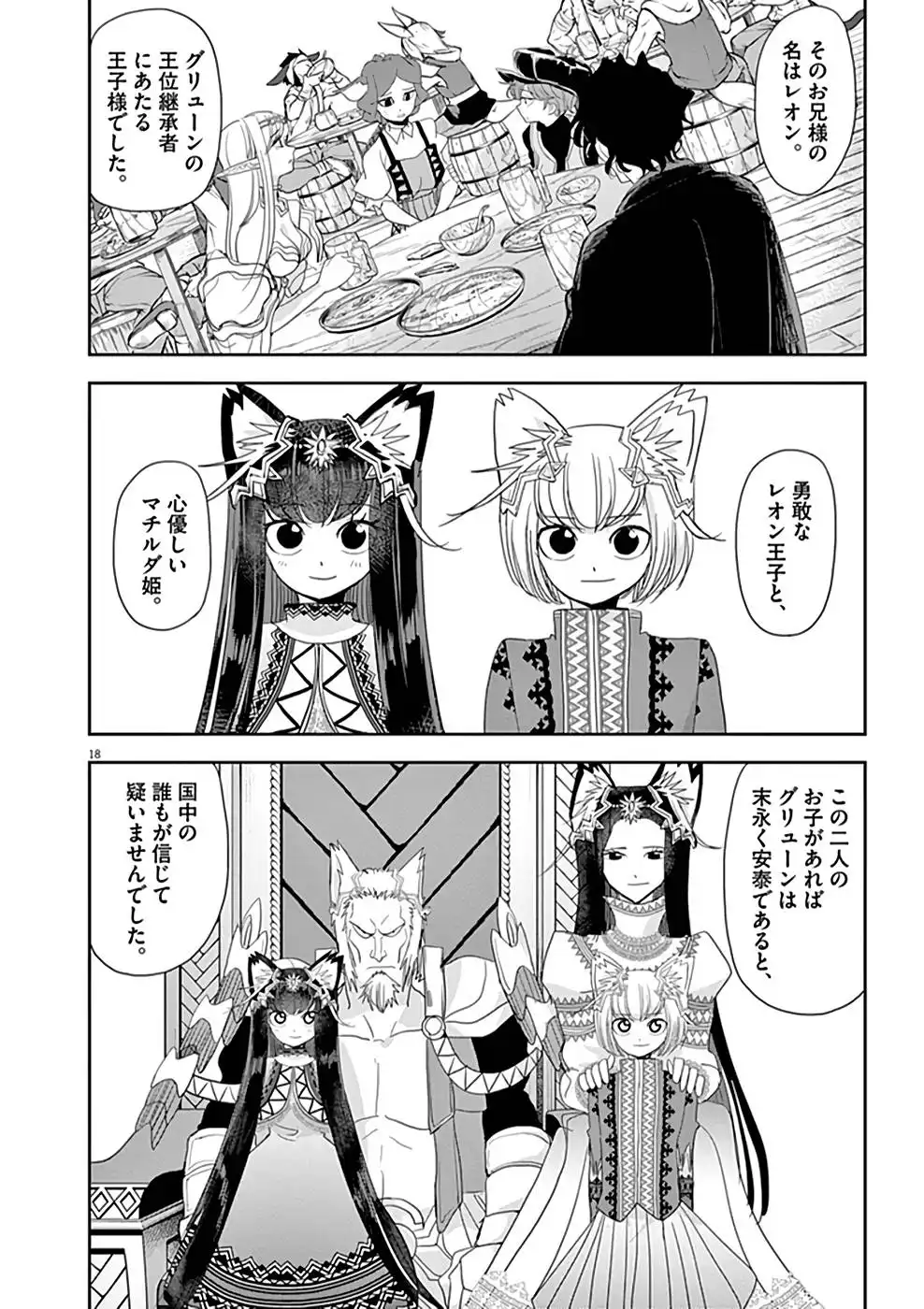 異世界失格 第12話 - Page 18