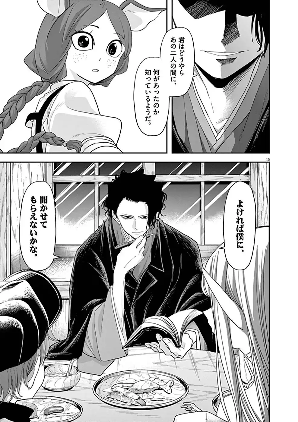 異世界失格 第11話 - Page 15