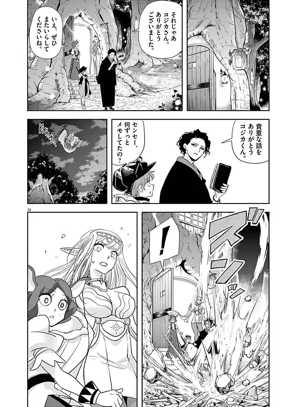 異世界失格 第12話 - Page 28
