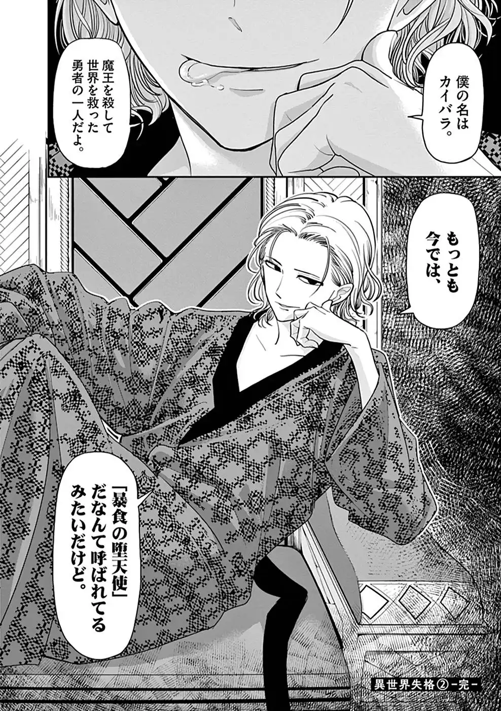 異世界失格 第11話 - Page 20