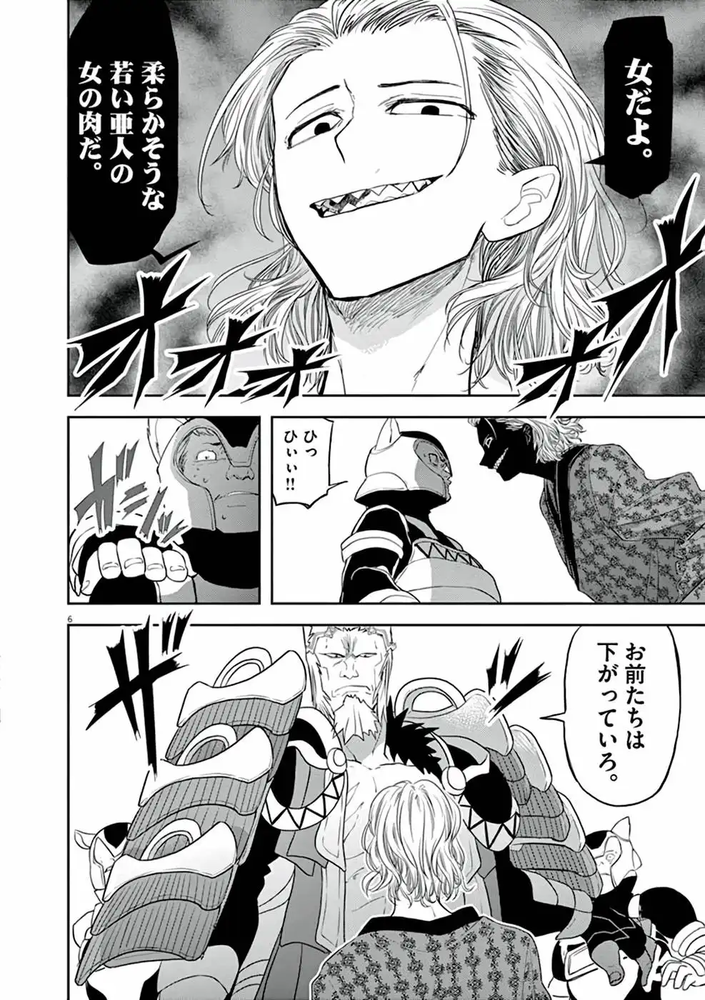 異世界失格 第12話 - Page 6