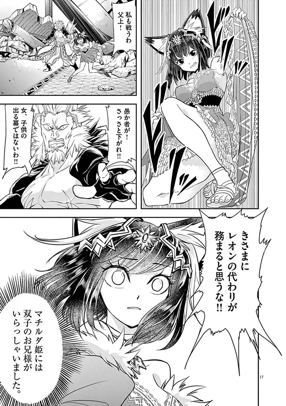 異世界失格 第12話 - Page 17