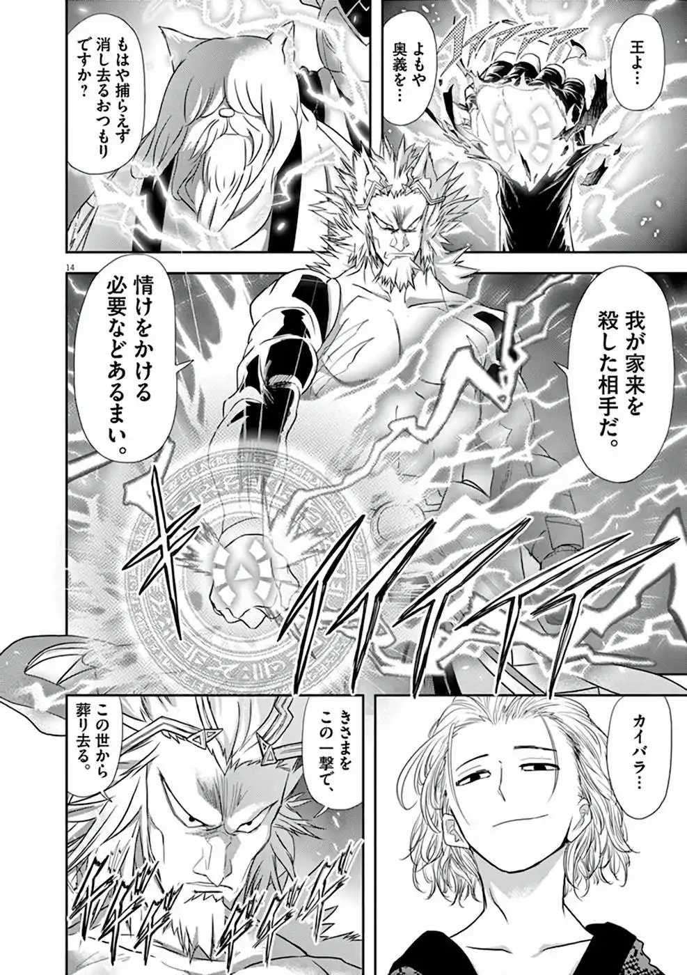 異世界失格 第12話 - Page 14