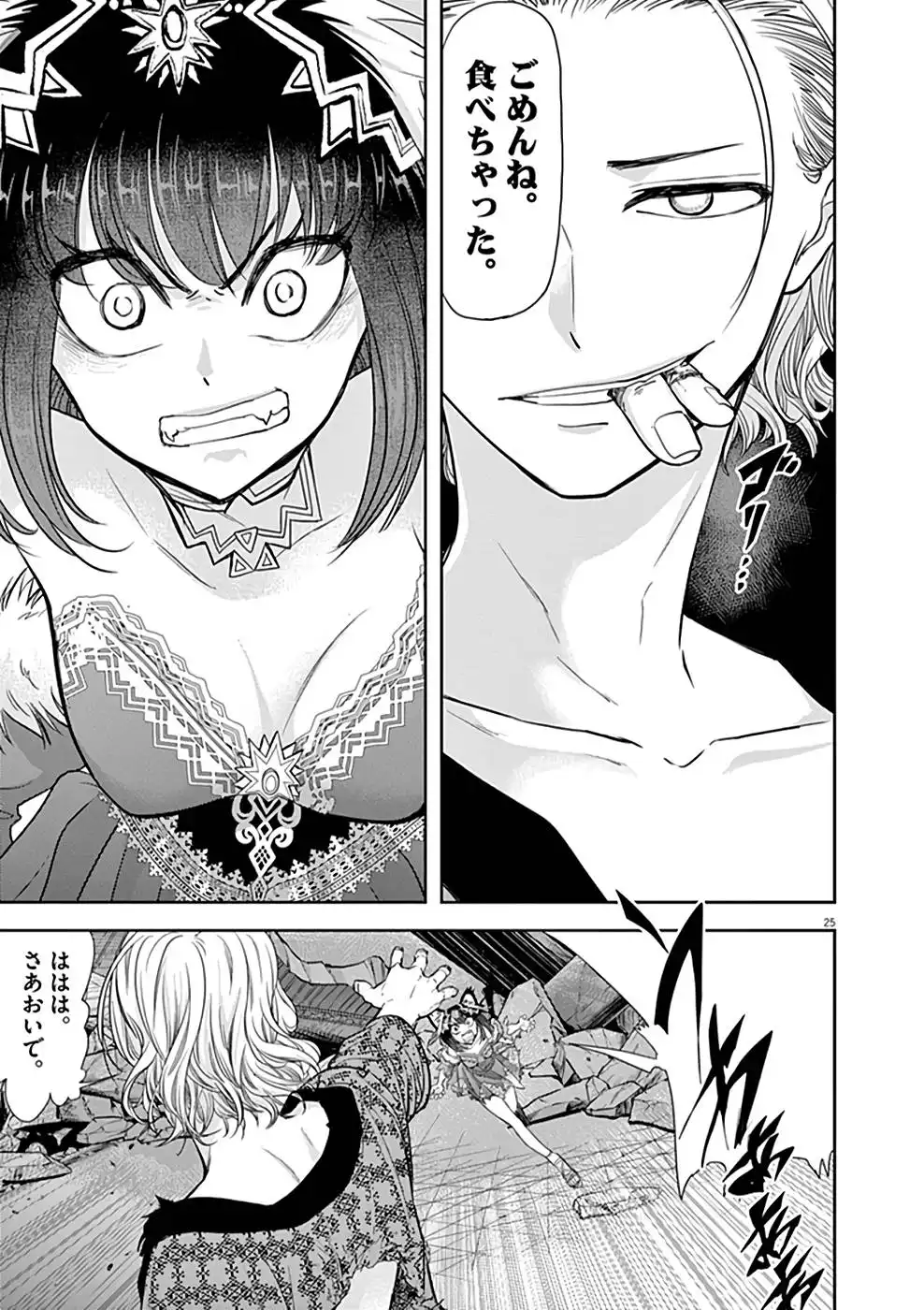異世界失格 第12話 - Page 25
