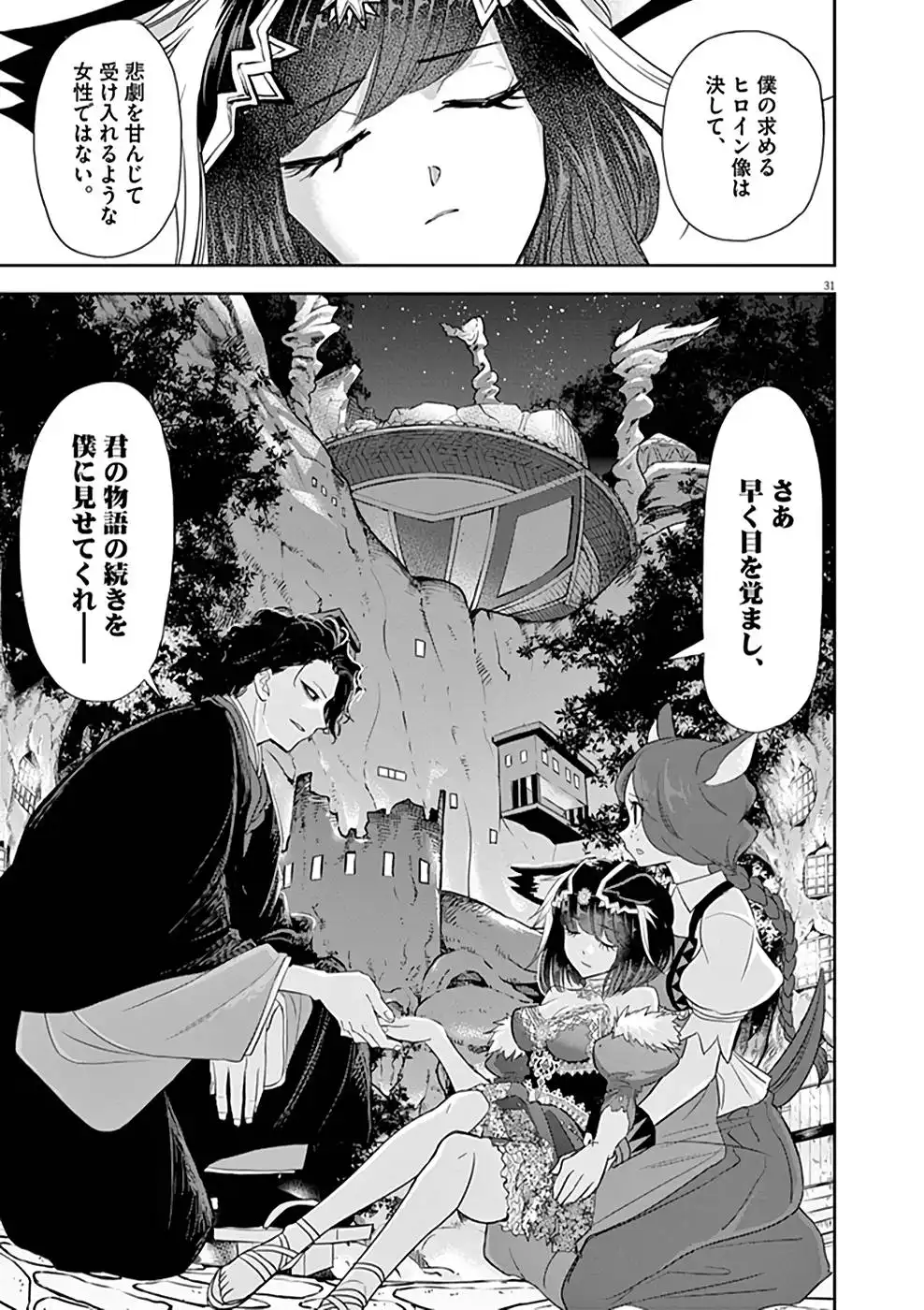 異世界失格 第12話 - Page 31
