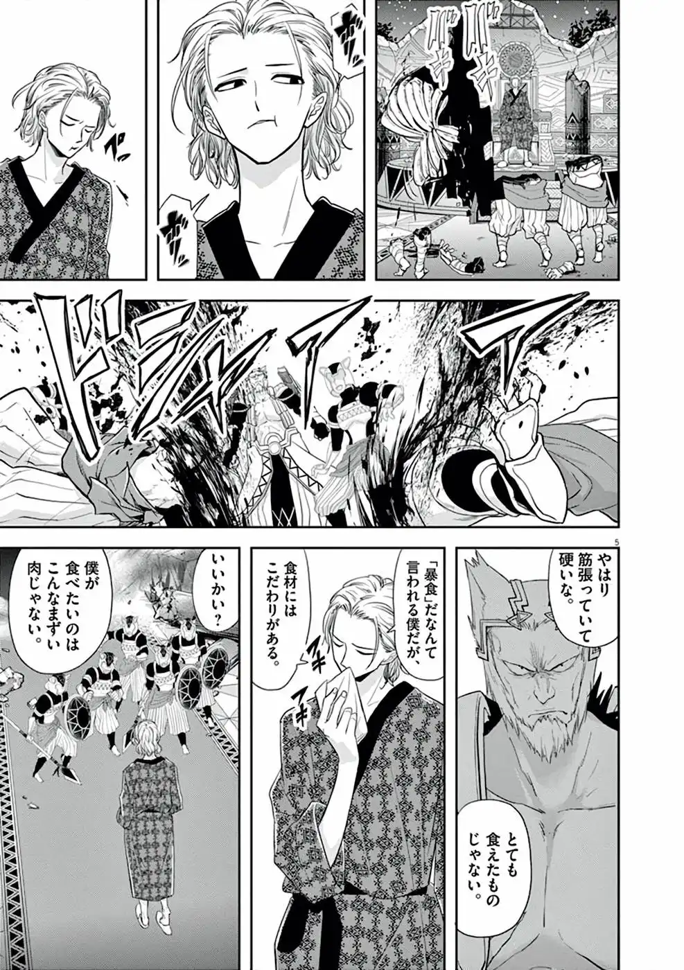 異世界失格 第12話 - Page 5