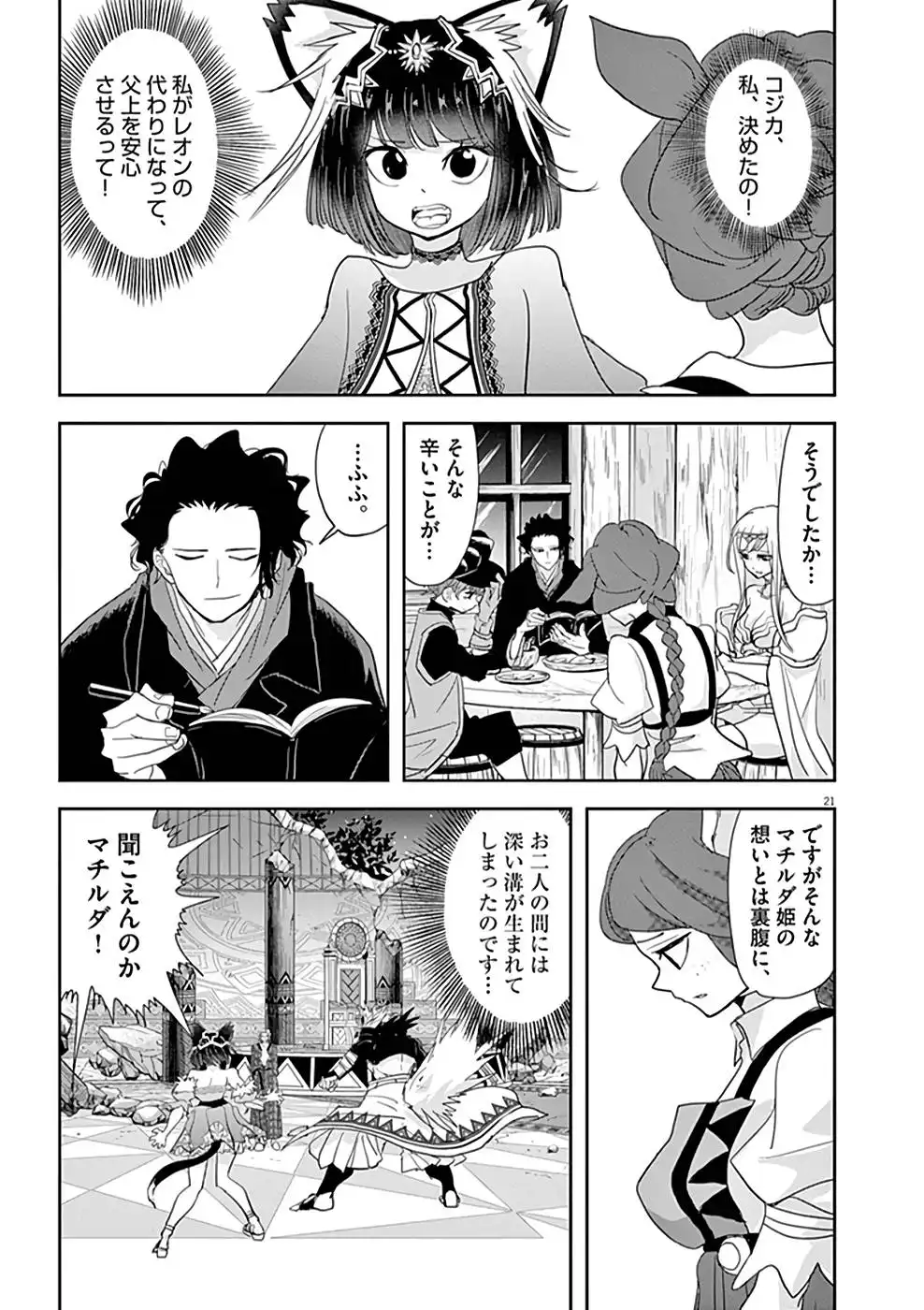 異世界失格 第12話 - Page 21