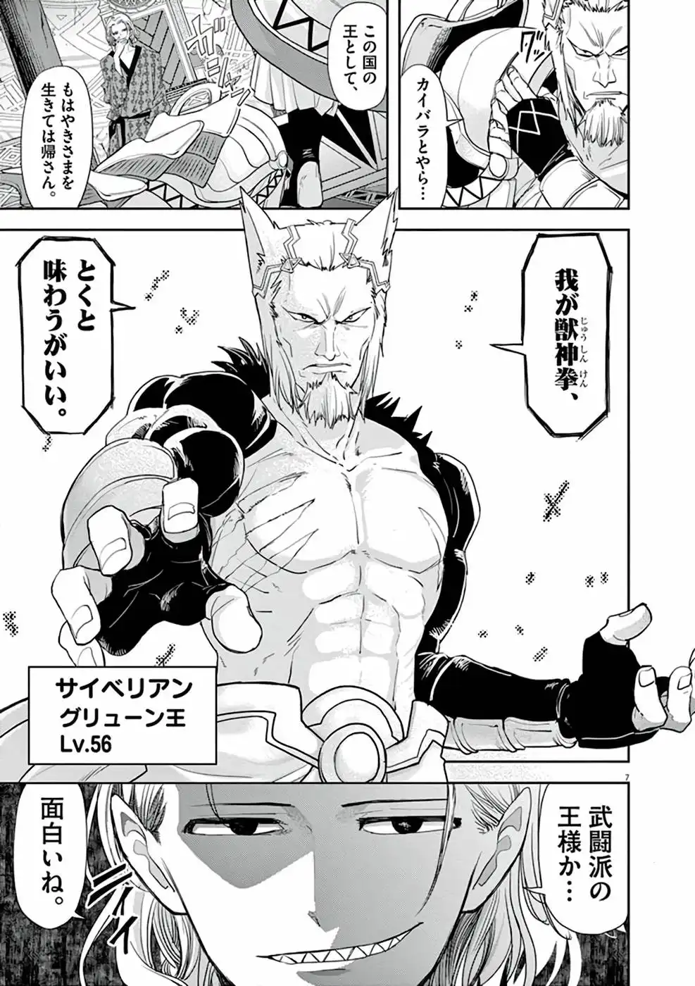 異世界失格 第12話 - Page 7