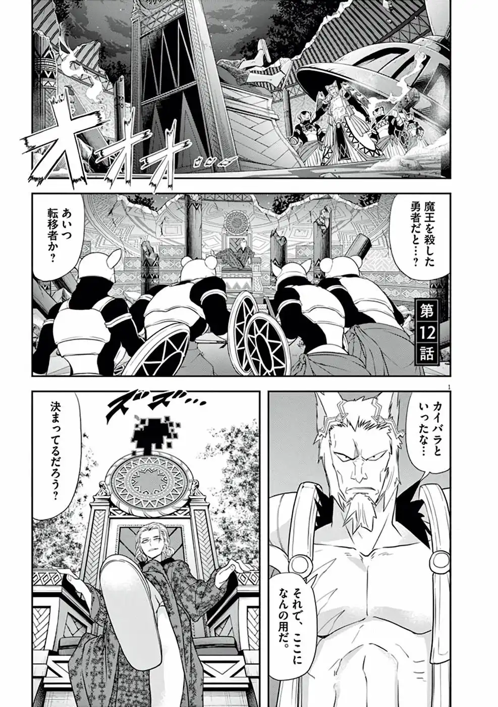 異世界失格 第12話 - Page 1