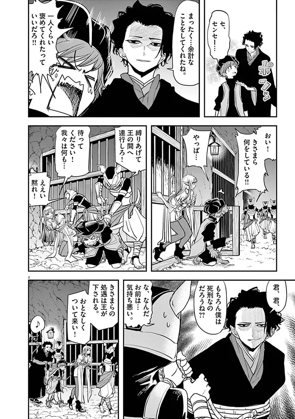 異世界失格 第11話 - Page 4