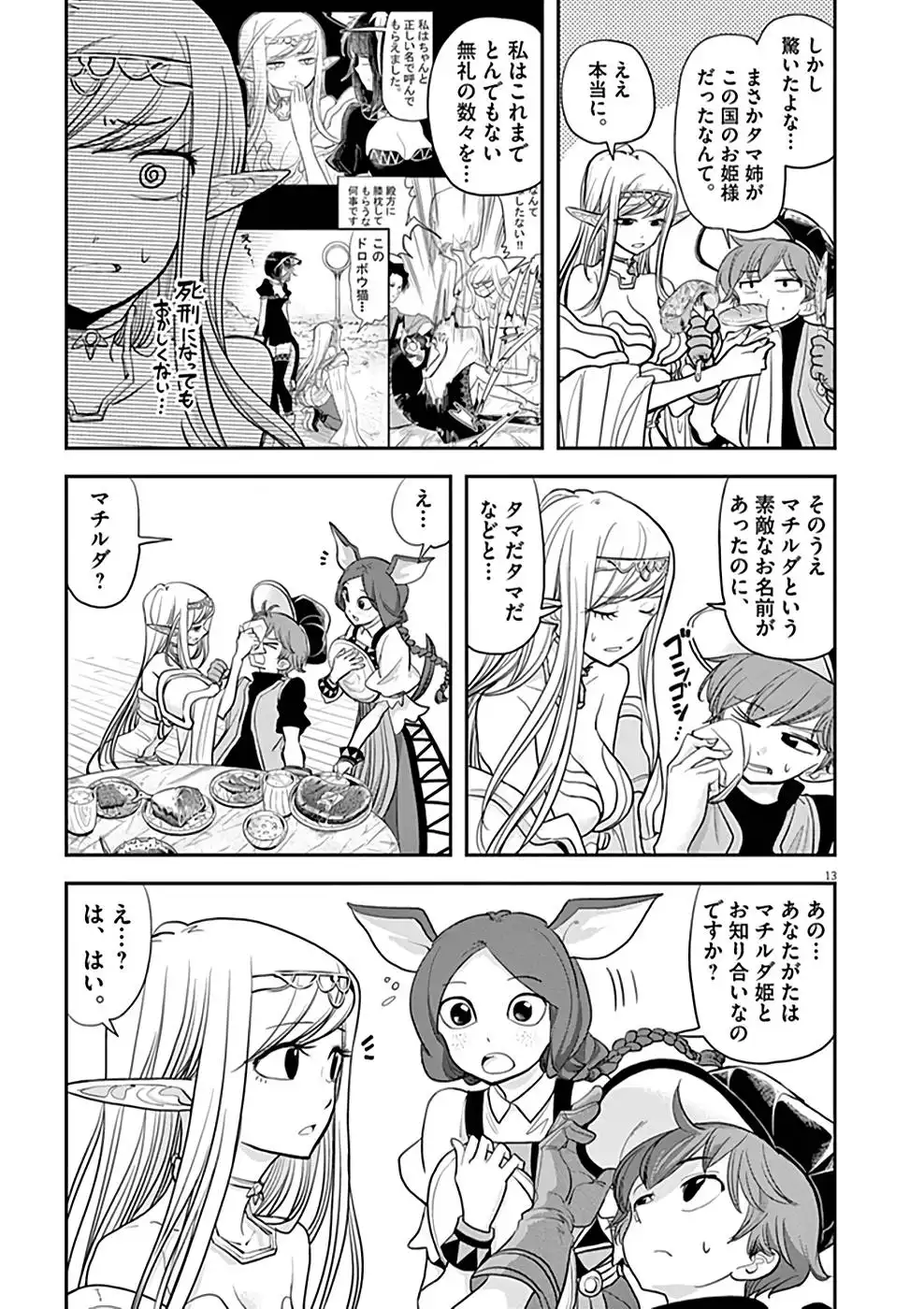 異世界失格 第11話 - Page 13