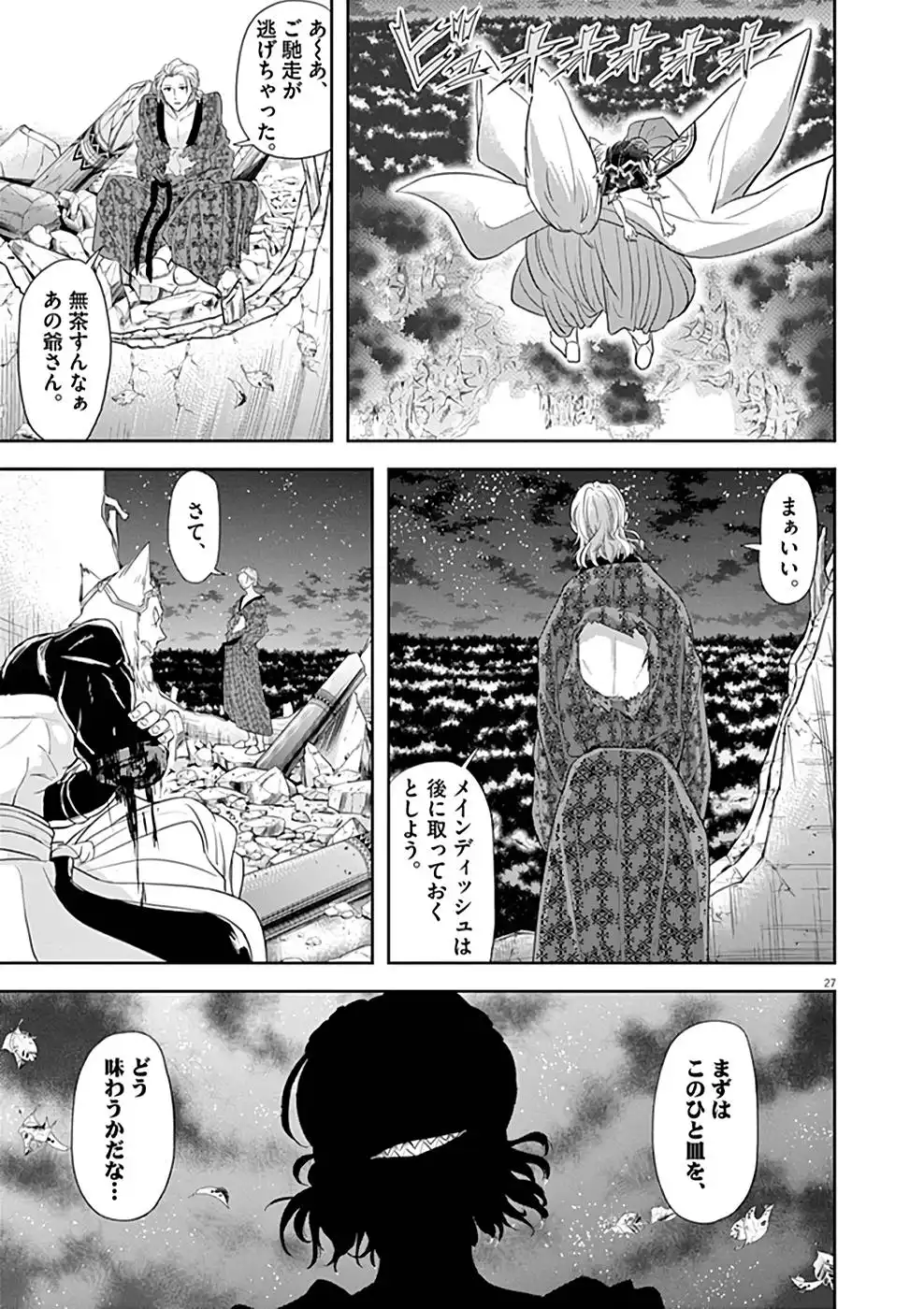 異世界失格 第12話 - Page 27