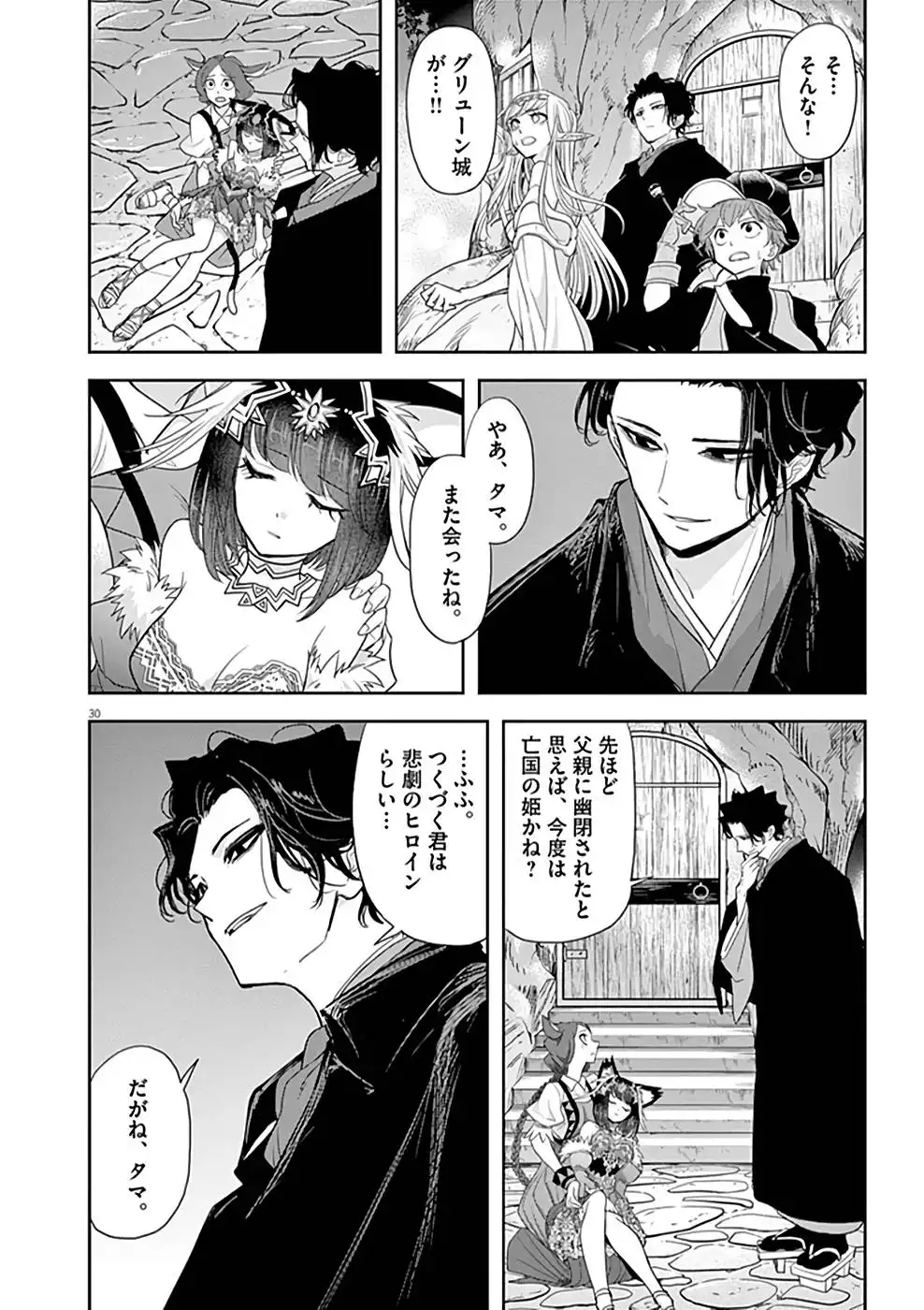 異世界失格 第12話 - Page 30