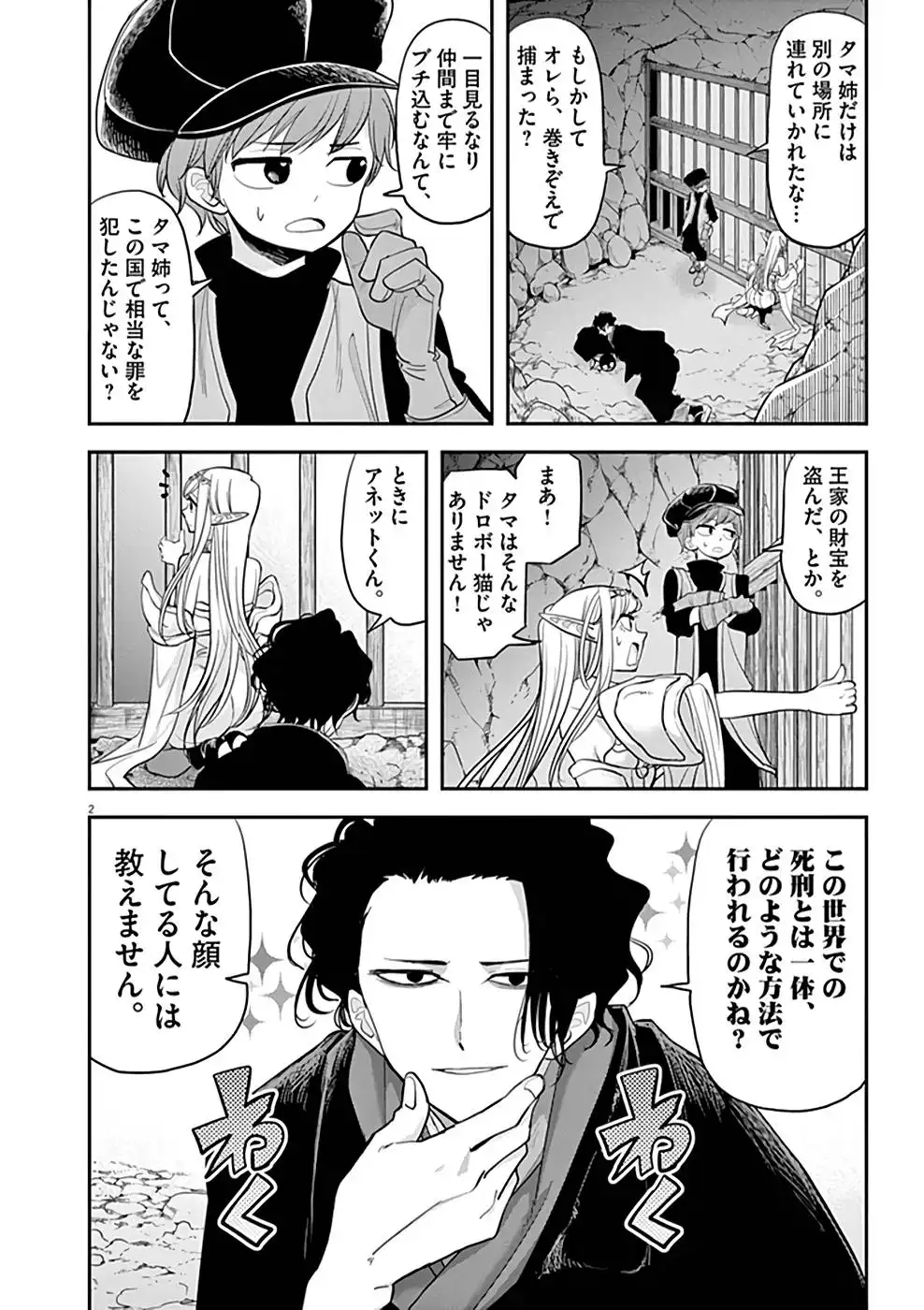 異世界失格 第11話 - Page 2
