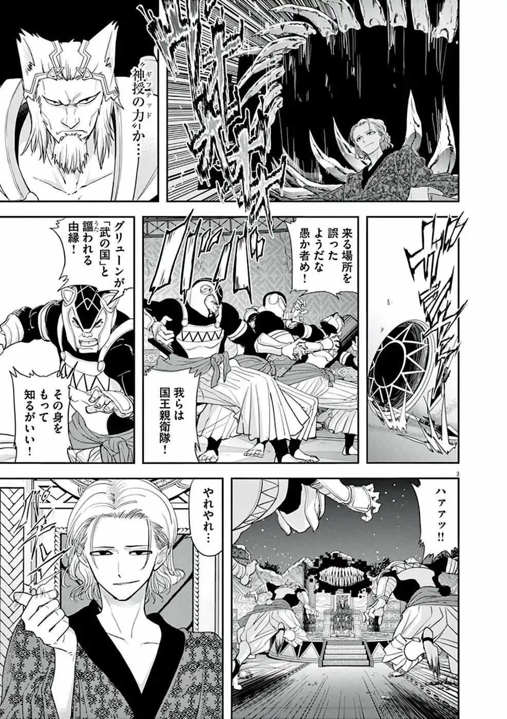 異世界失格 第12話 - Page 3