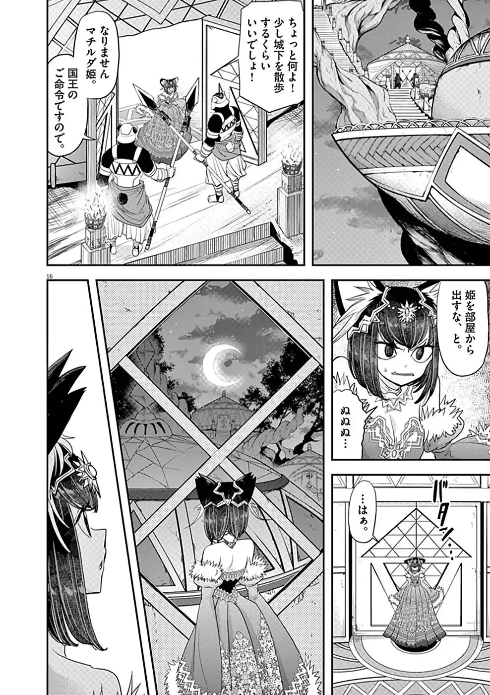 異世界失格 第11話 - Page 16