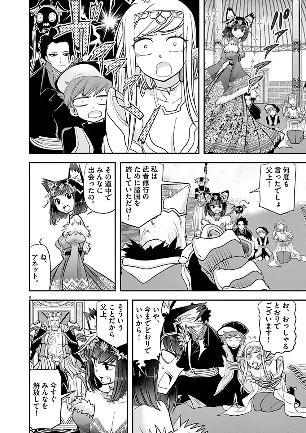 異世界失格 第11話 - Page 8