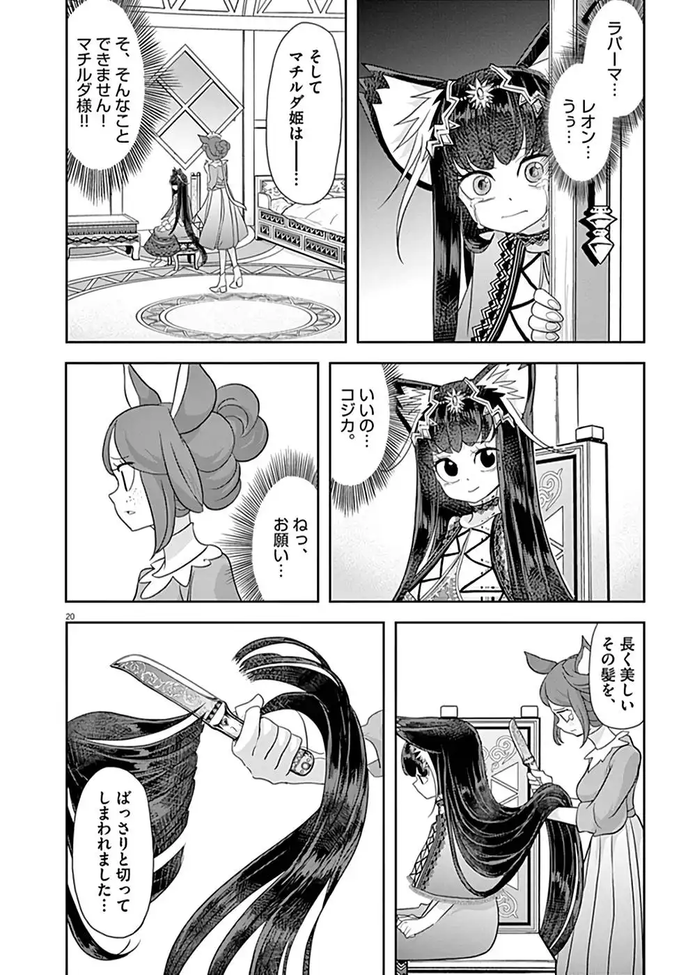 異世界失格 第12話 - Page 20