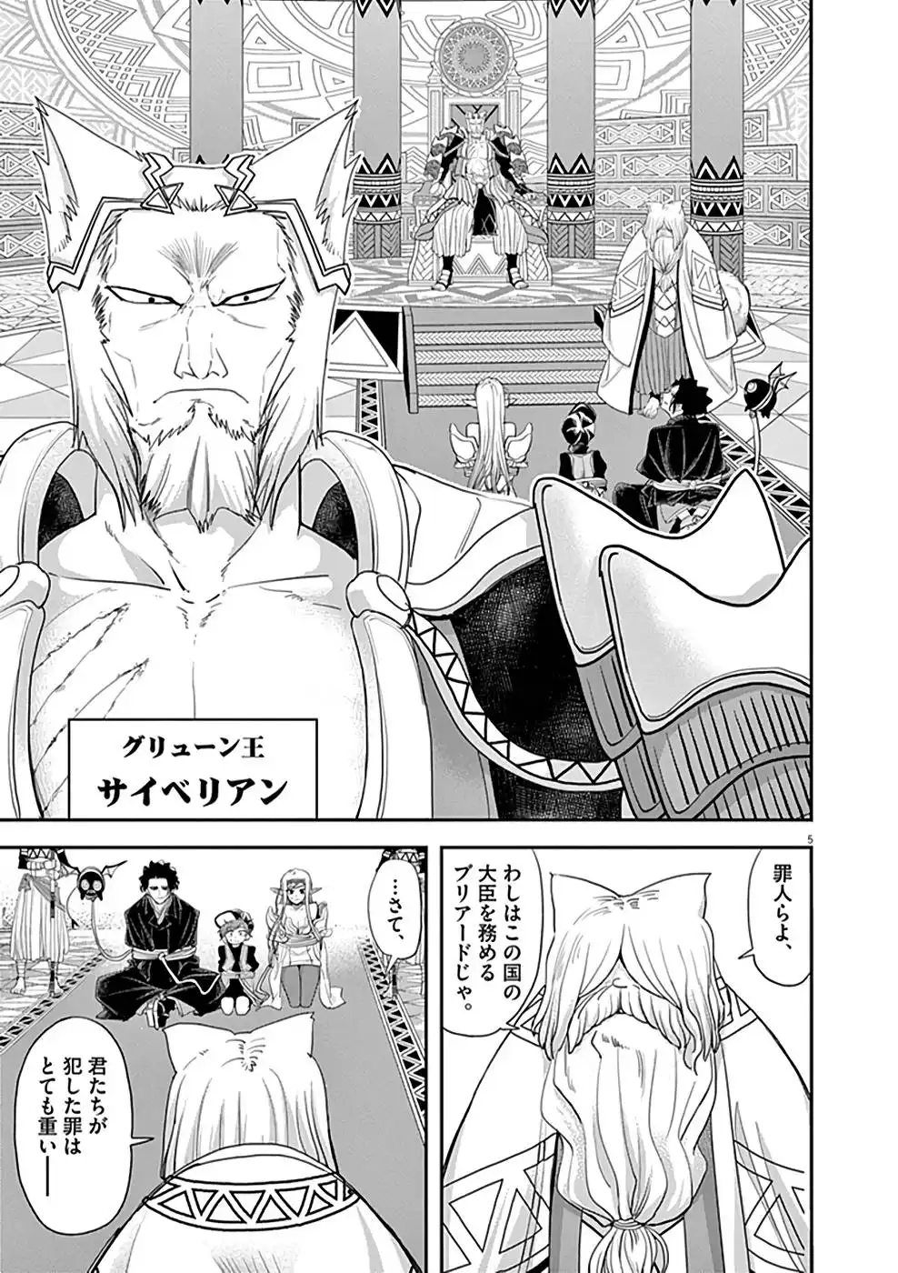 異世界失格 第11話 - Page 5