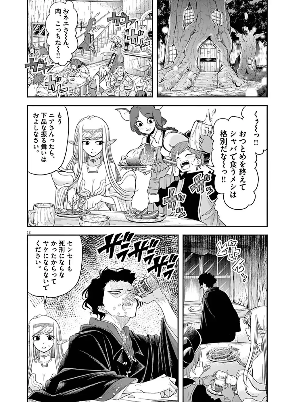異世界失格 第11話 - Page 12