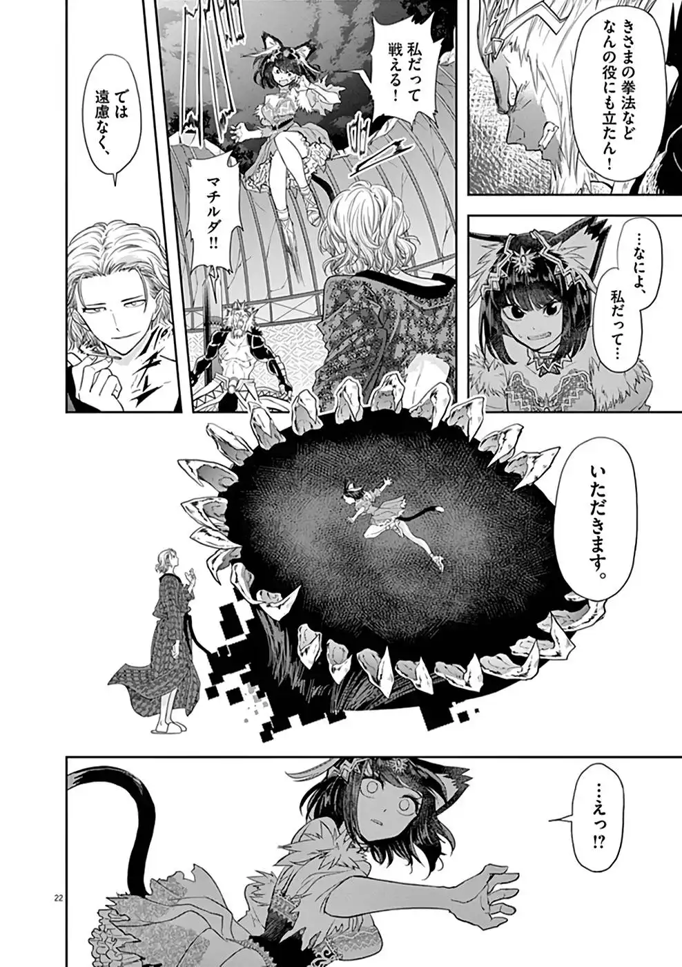 異世界失格 第12話 - Page 22