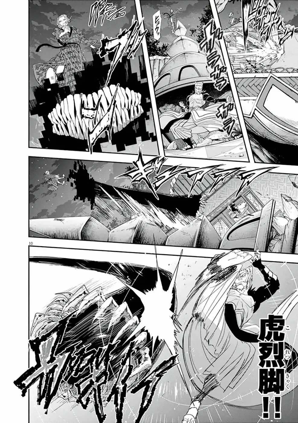異世界失格 第12話 - Page 10