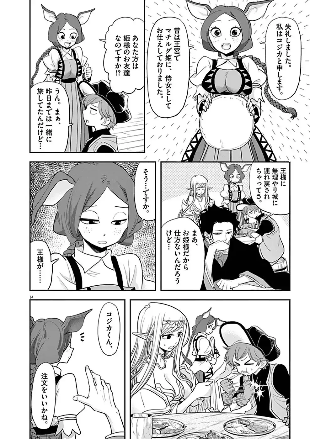 異世界失格 第11話 - Page 14