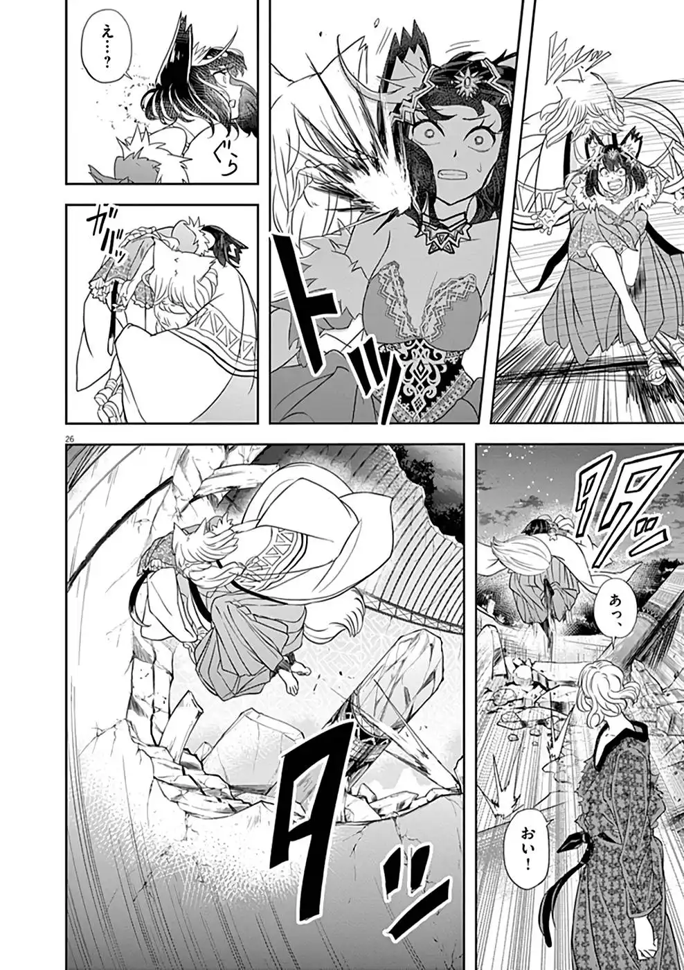 異世界失格 第12話 - Page 26