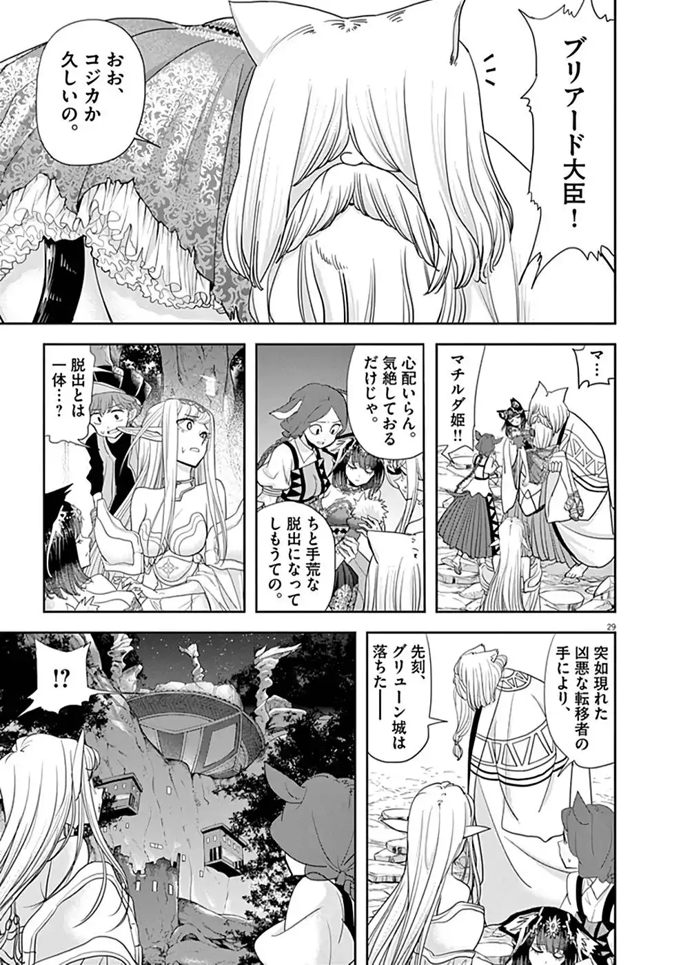 異世界失格 第12話 - Page 29