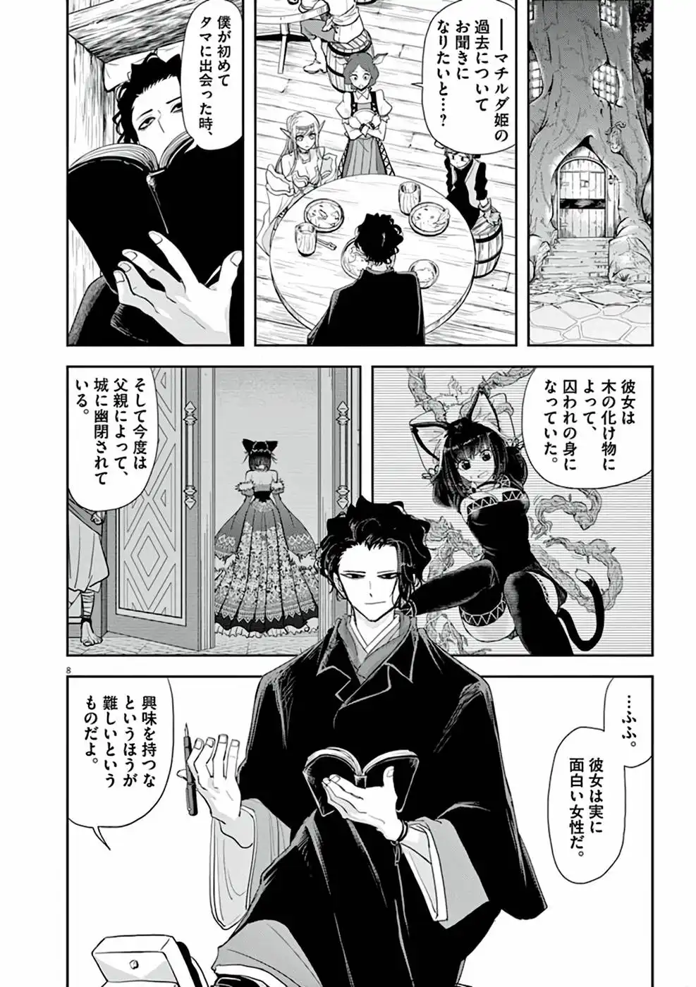 異世界失格 第12話 - Page 8
