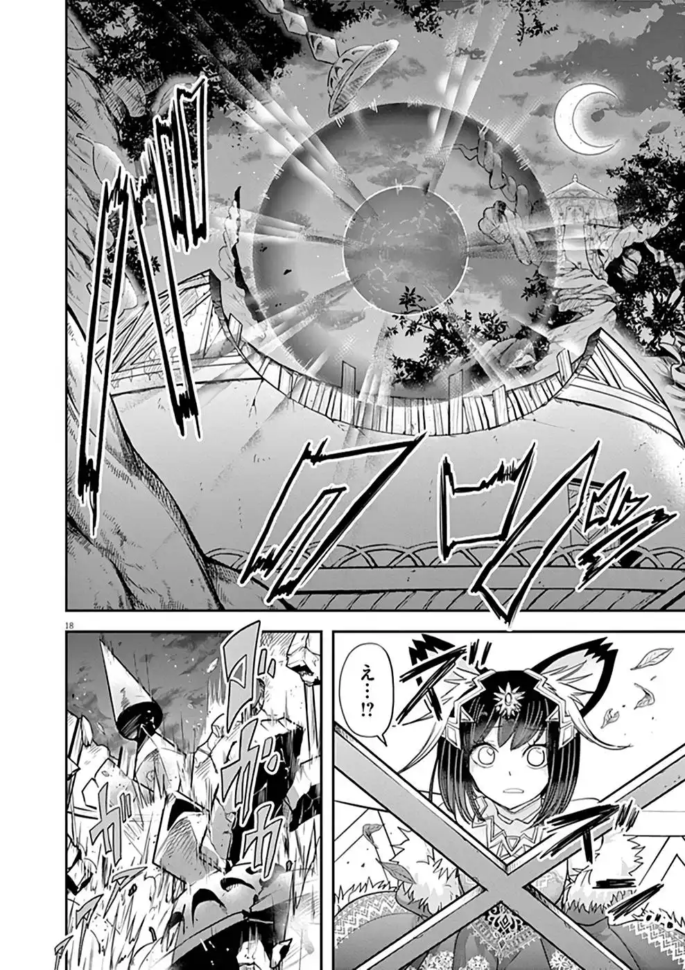 異世界失格 第11話 - Page 18