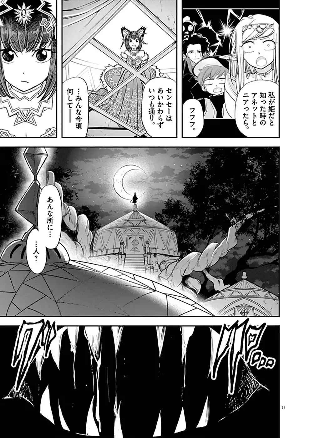 異世界失格 第11話 - Page 17