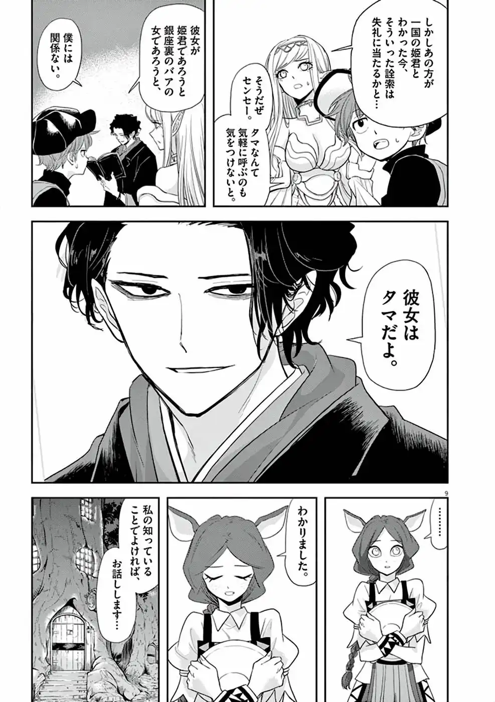 異世界失格 第12話 - Page 9