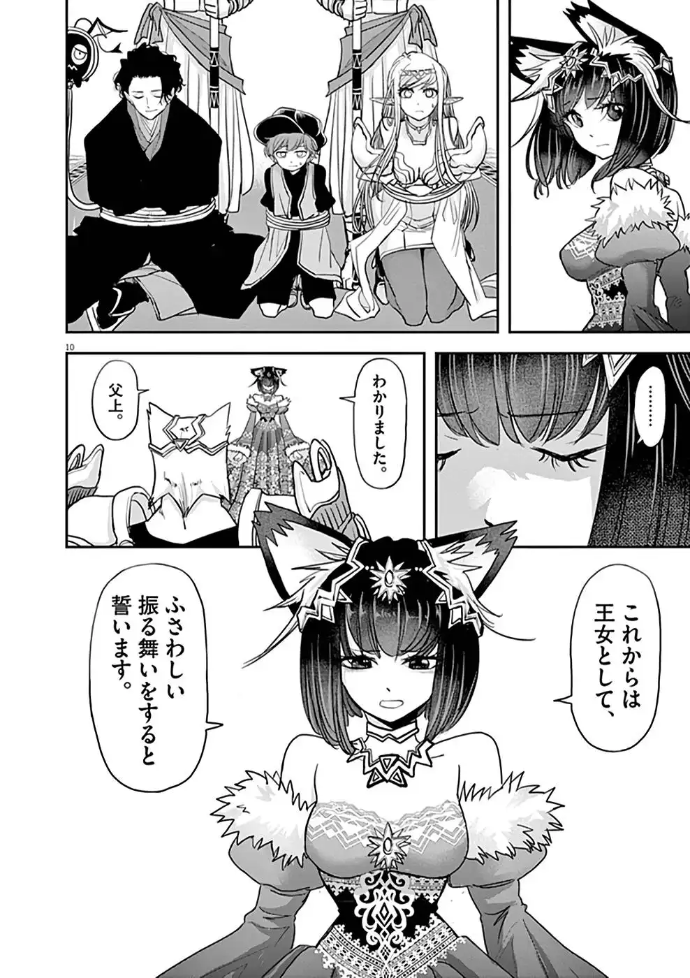 異世界失格 第11話 - Page 10
