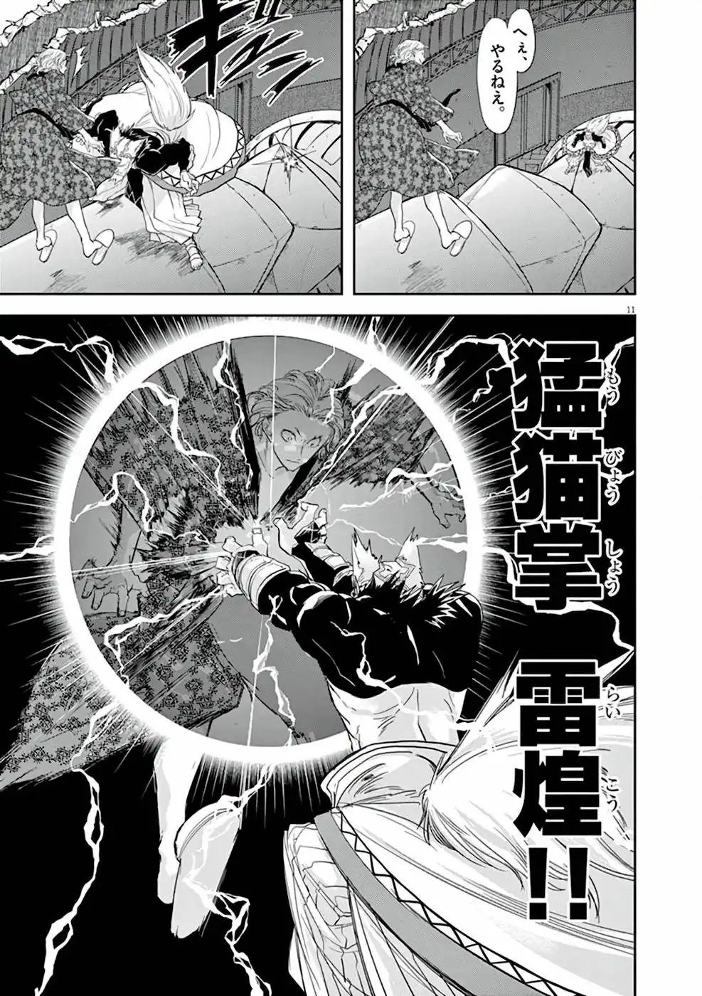 異世界失格 第12話 - Page 11