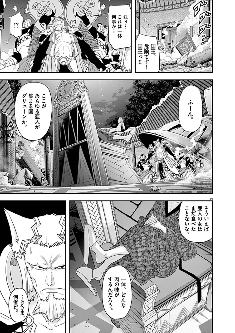 異世界失格 第11話 - Page 19