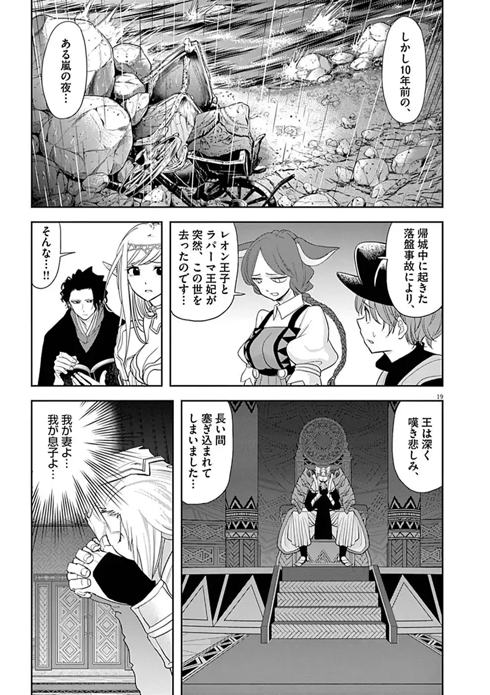 異世界失格 第12話 - Page 19
