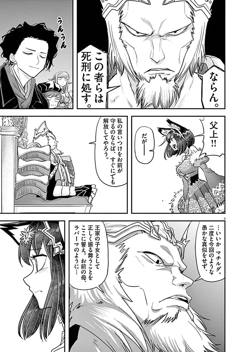 異世界失格 第11話 - Page 9