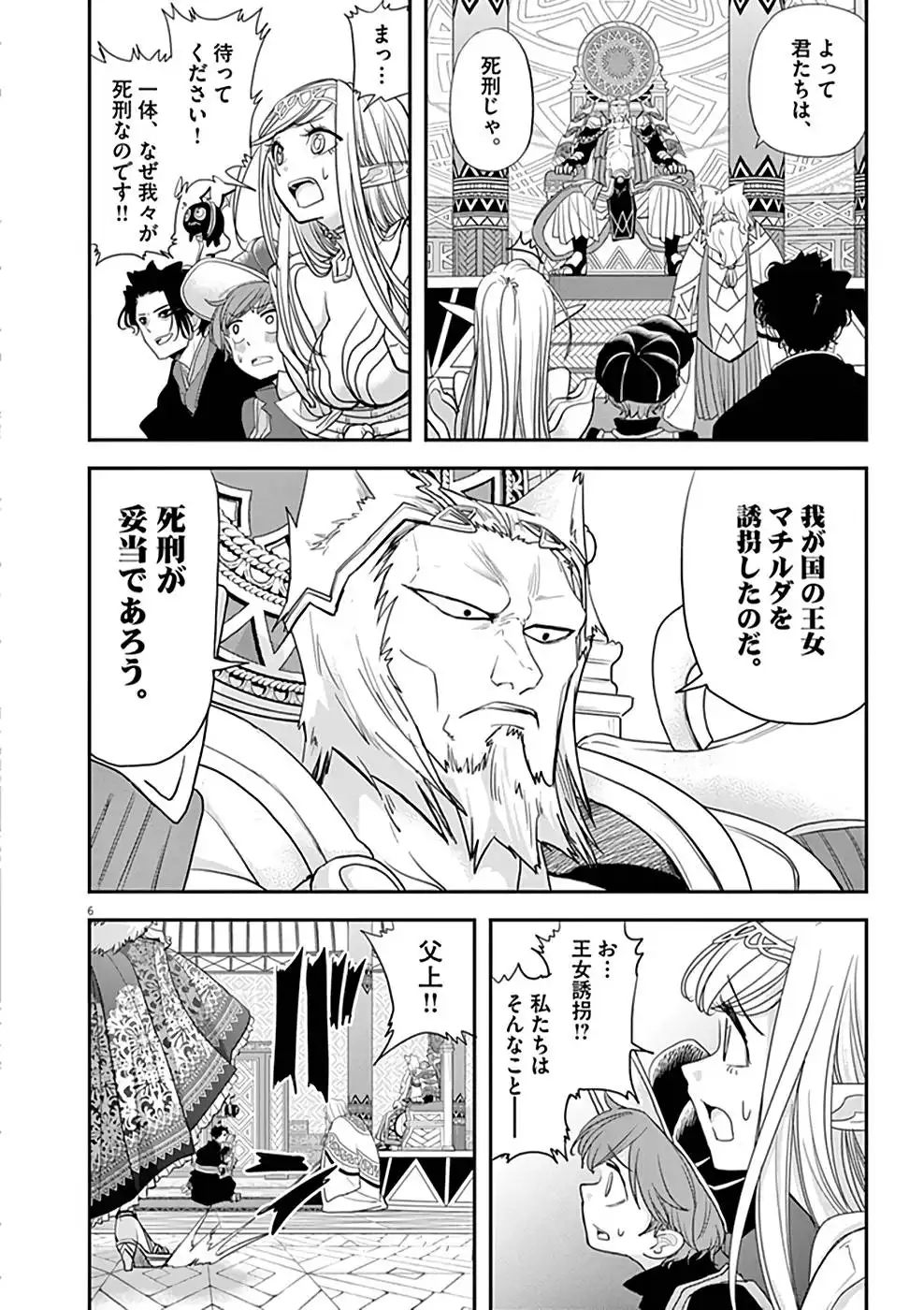 異世界失格 第11話 - Page 6